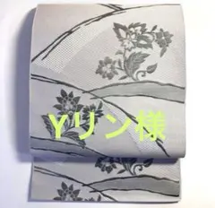 八寸　名古屋帯　絹　博多帯　本場筑前　博多織工業組合　白　銀色　グレー　花柄