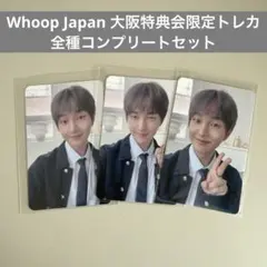 オニュ PERCENT Whoop 大阪 特典会 会場販売 トレカ 限定 セット