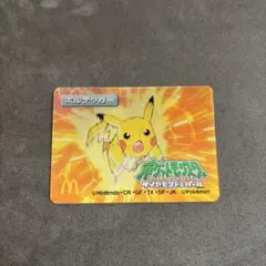 ポケモン 3Dカード ピカチュウ マクドナルド 限定