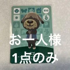 どうぶつの森　amiiboカード　ボブ　2
