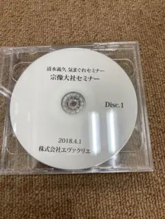 清水義久DVD 三島大社セミナー 気功 神道 高藤聡一郎 金運 清水義久 DVD 2019年開運セミナー 気功 高藤聡一郎 風水 金運