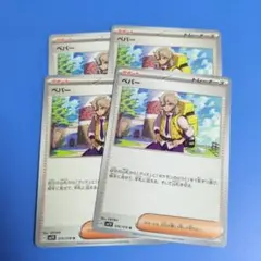 ペパー