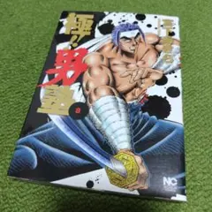 2025年最新】極!!男塾の人気アイテム - メルカリ