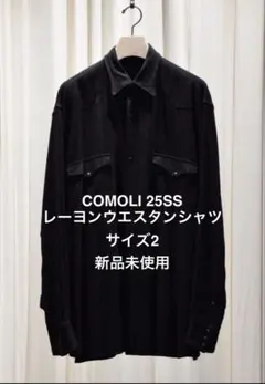 2026年最新】comoli レーヨン シャツの人気アイテム - メルカリ