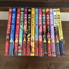 地縛少年 花子くん 0巻〜12巻　放課後少年花子くん付き　格安