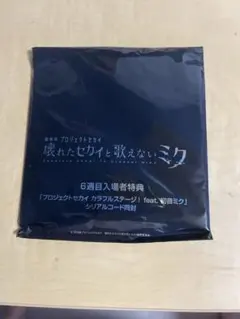 劇場版プロジェクトセカイと壊れたセカイと歌えないミク・入場者特典