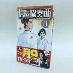 2025年最新】信長コンチェルトの人気アイテム - メルカリ