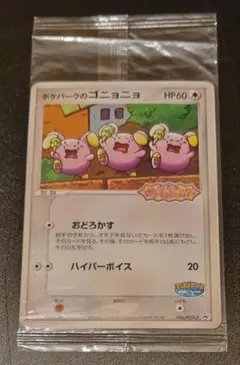 ポケパークのゴニョニョ プロモ 未開封 046/PCG-P - メルカリ