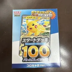 ポケモンカードゲーム スタートデッキ100 コロちゃあVer.