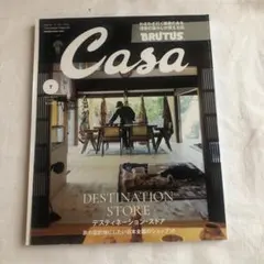 Casa BRUTUS 2023年 7月号[デスティネーション・ストア]