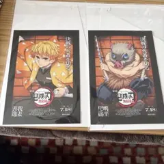 映画 鬼滅の刃 入場者特典【善逸&伊之助】