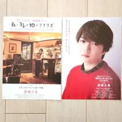 なにわ男子 西畑大吾 切り抜き Myojo Jr.だった頃 1万字 インタビュー