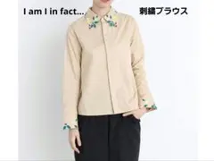 【I am I in fact...】刺繍入りブラウス シャツ ベージュ 美品のサムネイル