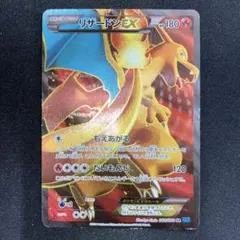 リザードンEX PROMO XYシリーズプロモーションカード コロコロコミック