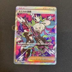 ポケモンカード ホミカの演奏SAR ニンジャスピナー