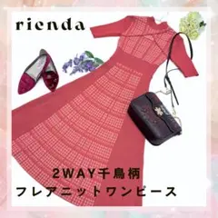 最終価格✨2WAY千鳥柄フレアニットワンピースriendaリエンダロングマキシF