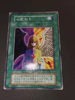 遊戯王 心変わり 魔法カード 初期 ノーマル - メルカリ