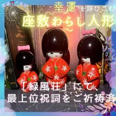 2026年最新】座敷わらし 人形の人気アイテム - メルカリ