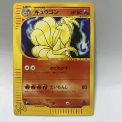 ポケモンカードeシリーズ 1stキュウコン 2025年最新】キュウコンEの人気アイテム - メルカリ