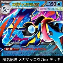 メガゲッコウガex デッキ ポケモンカード