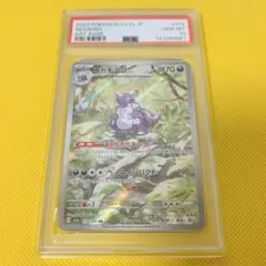ニドキングar PSA10 PSA10】ニドキング AR SV2a ポケモンカード151 174/165 - メルカリ