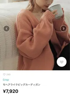 crisp カーディガン