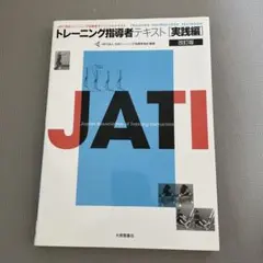 ⭐️トレーニング指導者テキト【実践編】⭐️ - メルカリ