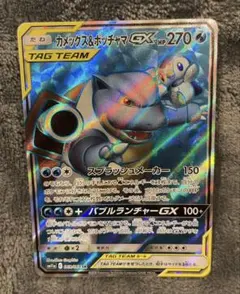 カメックス&ポッチャマGX SR SM11a リミックスバウト 069/064 - メルカリ