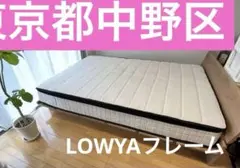 7月まで】福岡引き取りLOWYA ベッドフレーム ダブル シャビー