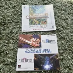 ファイナルファンタジー　聖剣伝説　チラシカタログ