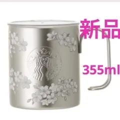 スターバックス　SAKURA2026 リッド付ステンレスマグ355ml