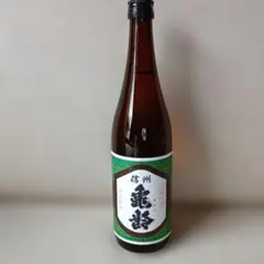 2025年最新】信州亀齢の人気アイテム - メルカリ