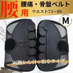 骨盤ベルト　M　腰痛　姿勢　矯正　コルセット　腰サポーター　ガードナーベルト 9