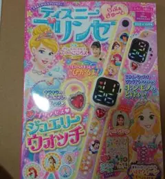 ディズニープリンセス 2025年10月号 らぶ&きゅーと ※付録なし本のみ