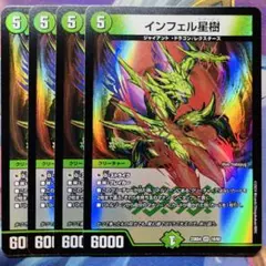 1268 インフェル星樹　インフェルスタージュ　4枚のサムネイル