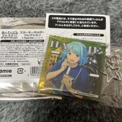 紫之創 スターキーホルダーコレクション