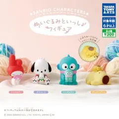 サンリオキャラクターズ ぬいぐるみといっしょフィギュア 2種セット