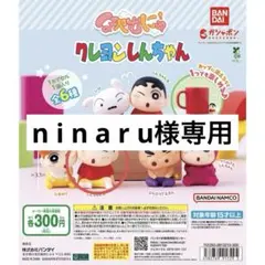 ほぺむにゅ！クレヨンしんちゃん ガチャガチャ しんちゃんA