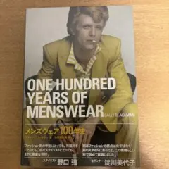 メンズウェア100年史