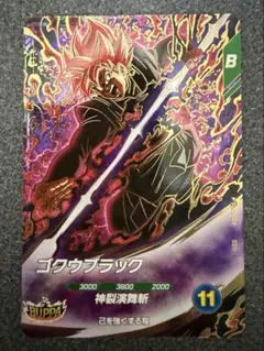 【美品】ゴクウブラック 超サイヤ人 ロゼ GDR SDV8-024