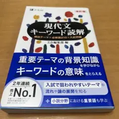 現代文キーワード読解[改訂版]