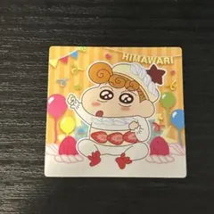 クレヨンしんちゃん　20周年 チョコビ　シール　ひまわり