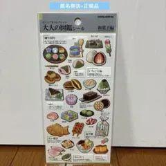 大人の図鑑シール　和菓子編　カミオジャパン