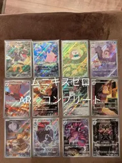 サイバージャッジ　AR　全12種　コンプリート品　アートレア ポケモンカード サイバージャッジ AR アートレア 全12種 コンプリート