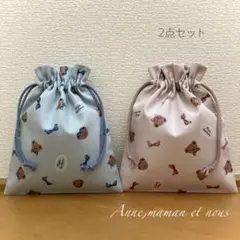 くま　リボン　くすみ　ブルー×ピンク　巾着袋　給食袋　コップ袋　2点セット
