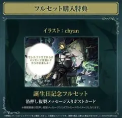 ホロライブ セレス・ファウナ 誕生日記念2024 箔押し ポストカード