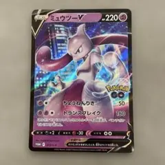 ポケモンカードゲーム　ミュウツーV プロモカード　管理番号❷