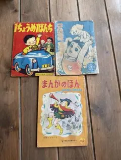2026年最新】昭和漫画付録の人気アイテム - メルカリ