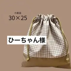 ひーちゃん様 リクエスト 2点 まとめ商品