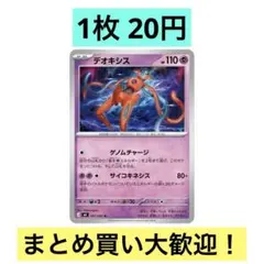 在庫2枚）ポケモンカード ニンジャスピナー U M4 032/083 デオキシス